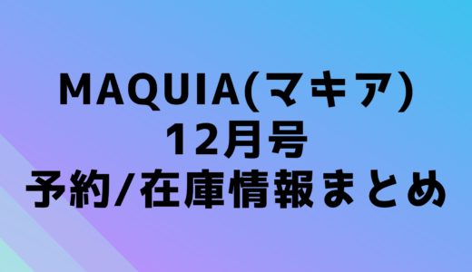 美st 21年2月号 V3とレカルカ付録で売り切れ必至 予約可能店舗まとめ おきなわ日和