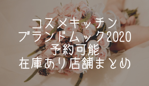 アンプリチュードクリスマスコフレ売り切れ必至 販売店舗 予約情報まとめ おきなわ日和