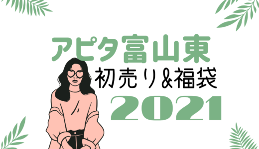 イオン沖縄ライカム 初売りセール21はいつから 福袋に並ぶ時間や混雑まとめ おきなわ日和