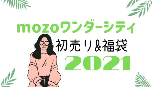 イオン沖縄ライカム 初売りセール21はいつから 福袋に並ぶ時間や混雑まとめ おきなわ日和